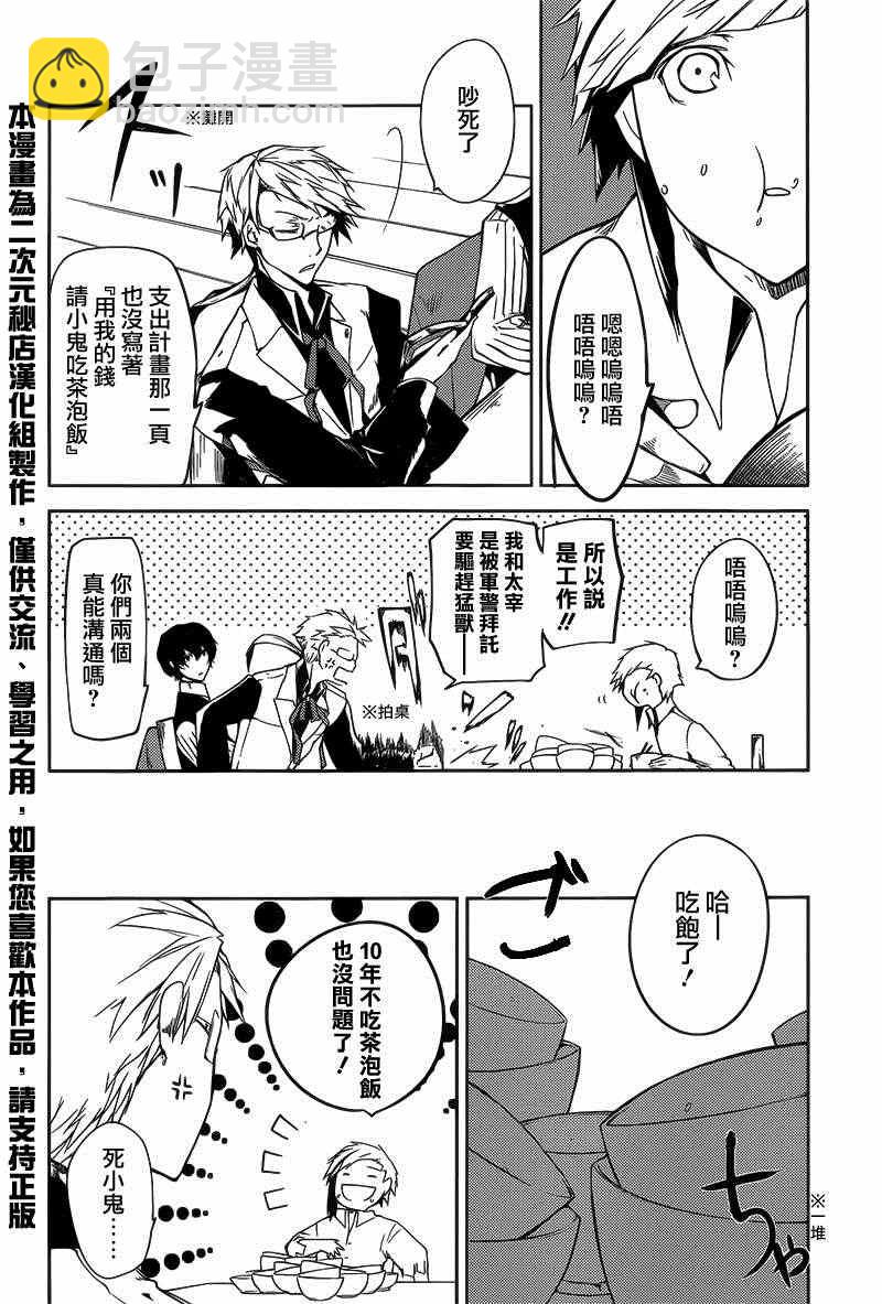《文豪野犭》第1话 第14页
