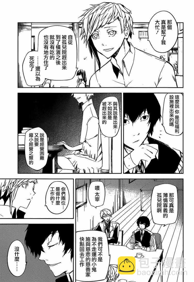《文豪野犭》第1话 第15页