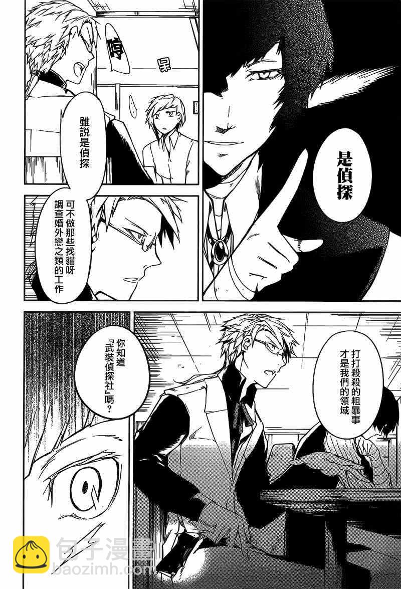 《文豪野犭》第1话 第16页