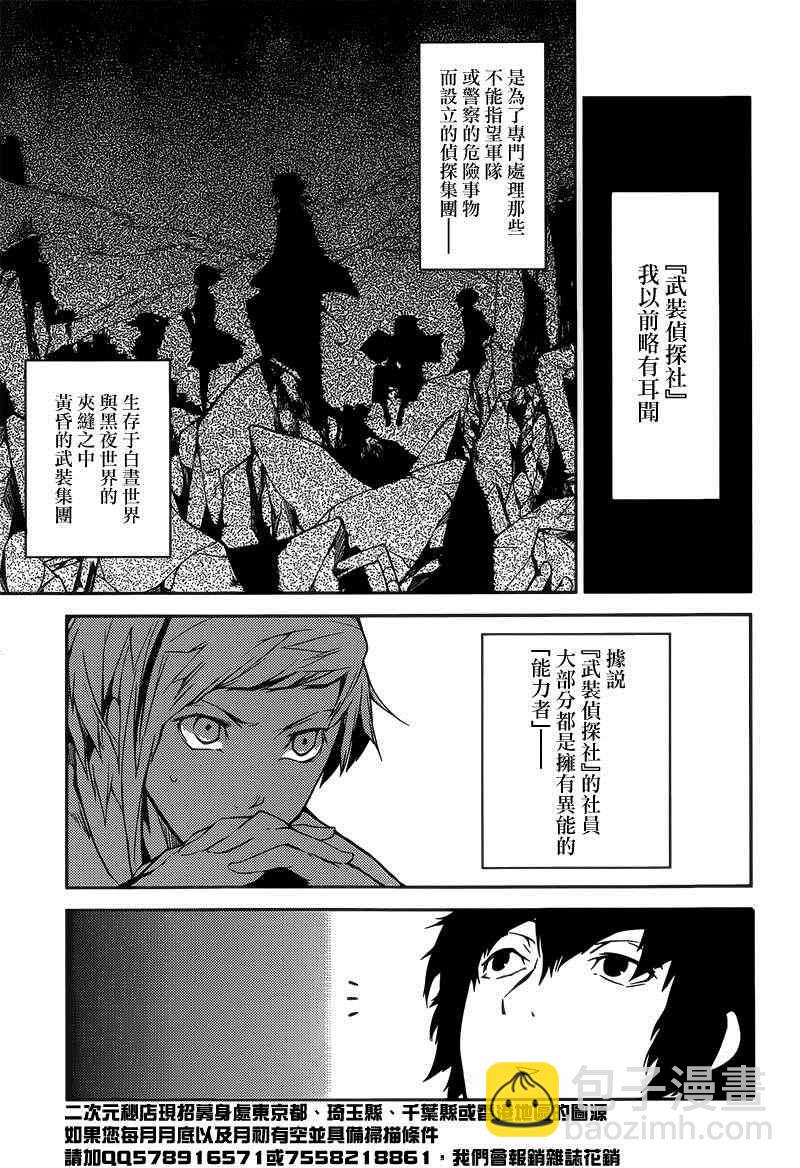 《文豪野犭》第1话 第17页