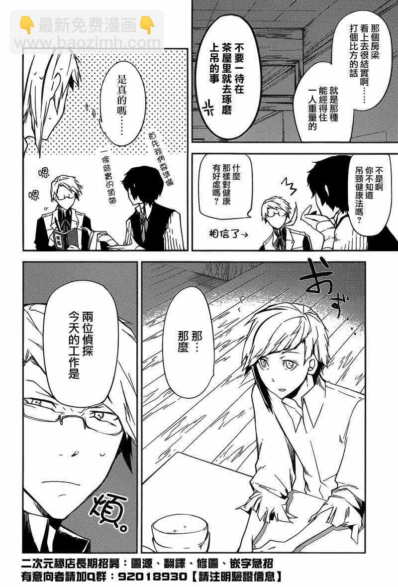 《文豪野犭》第1话 第18页