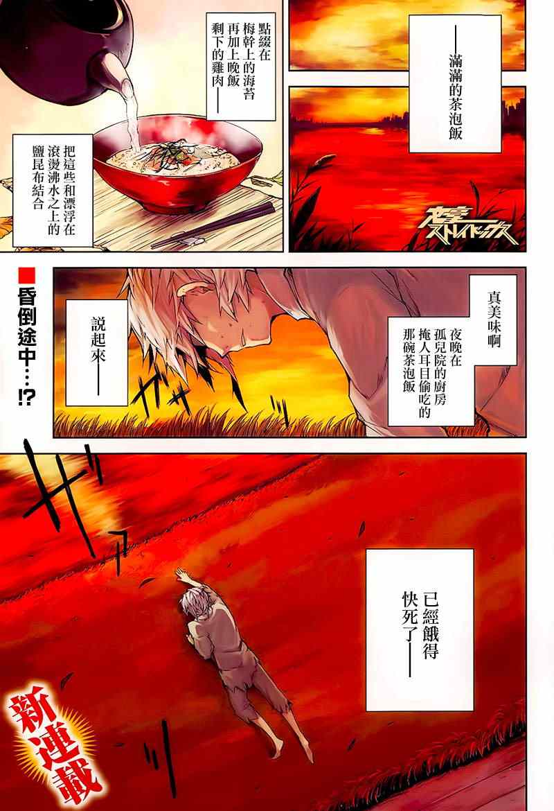 《文豪野犭》第1话 第1页
