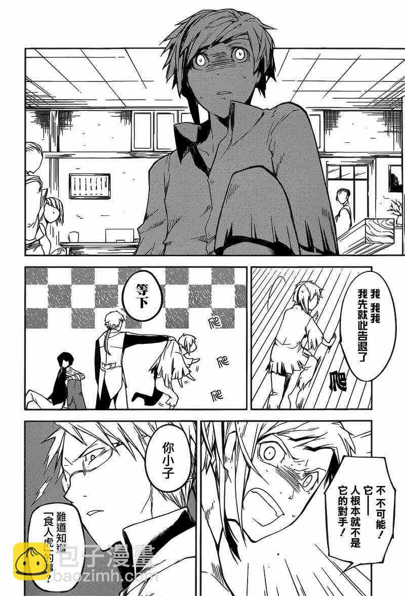 《文豪野犭》第1话 第20页