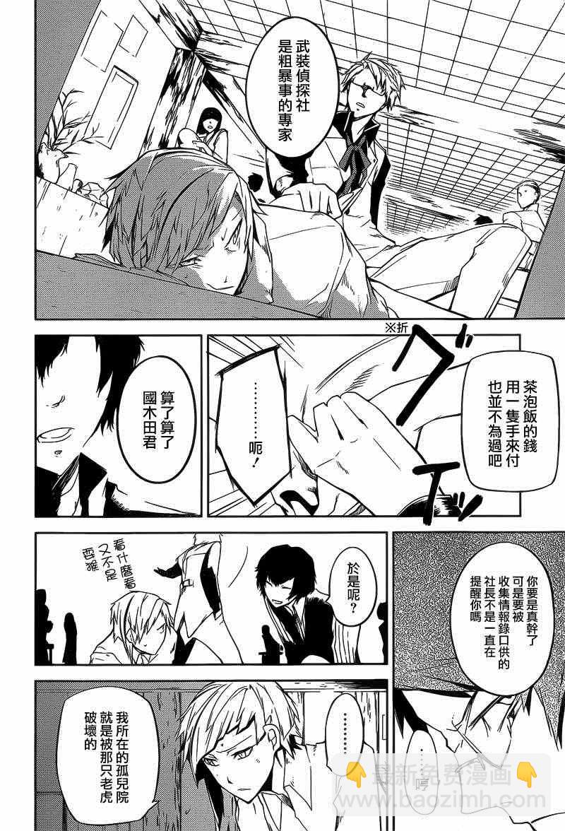 《文豪野犭》第1话 第22页