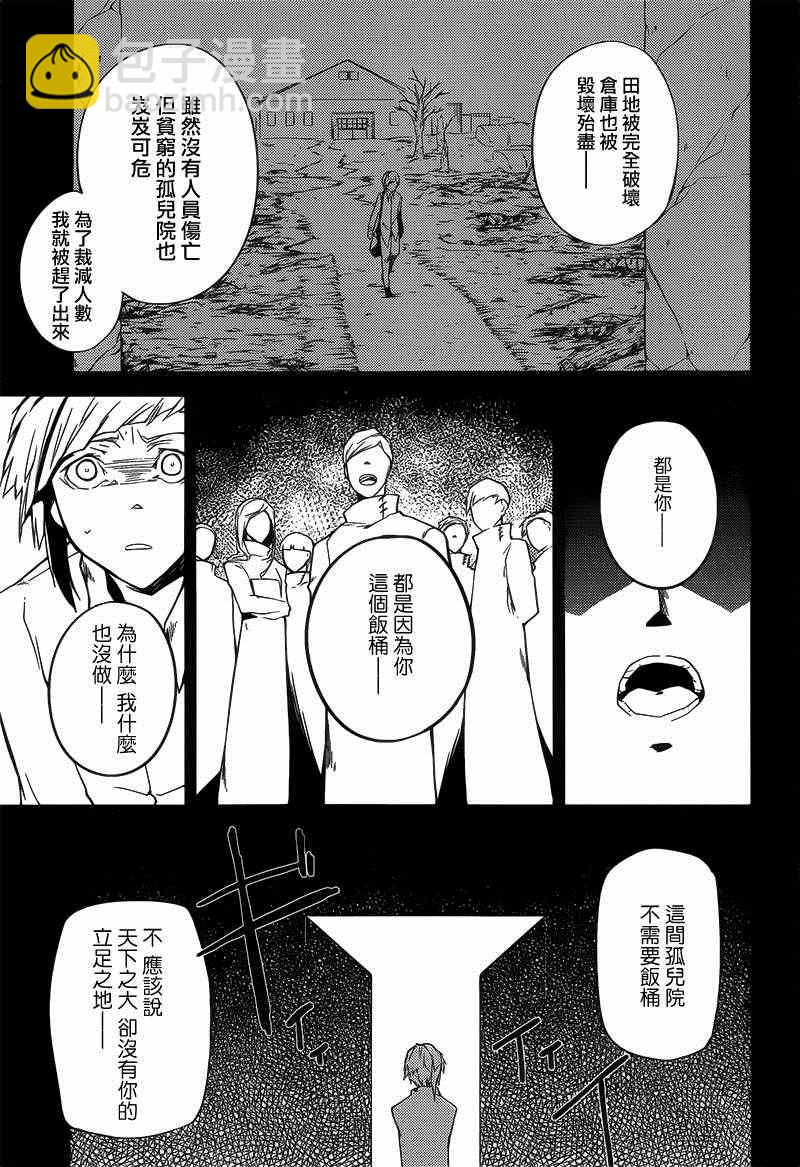 《文豪野犭》第1话 第23页