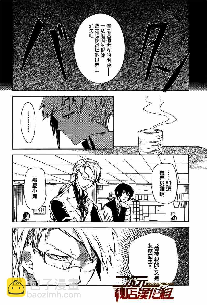 《文豪野犭》第1话 第24页