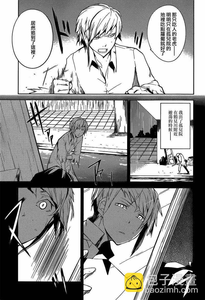 《文豪野犭》第1话 第25页
