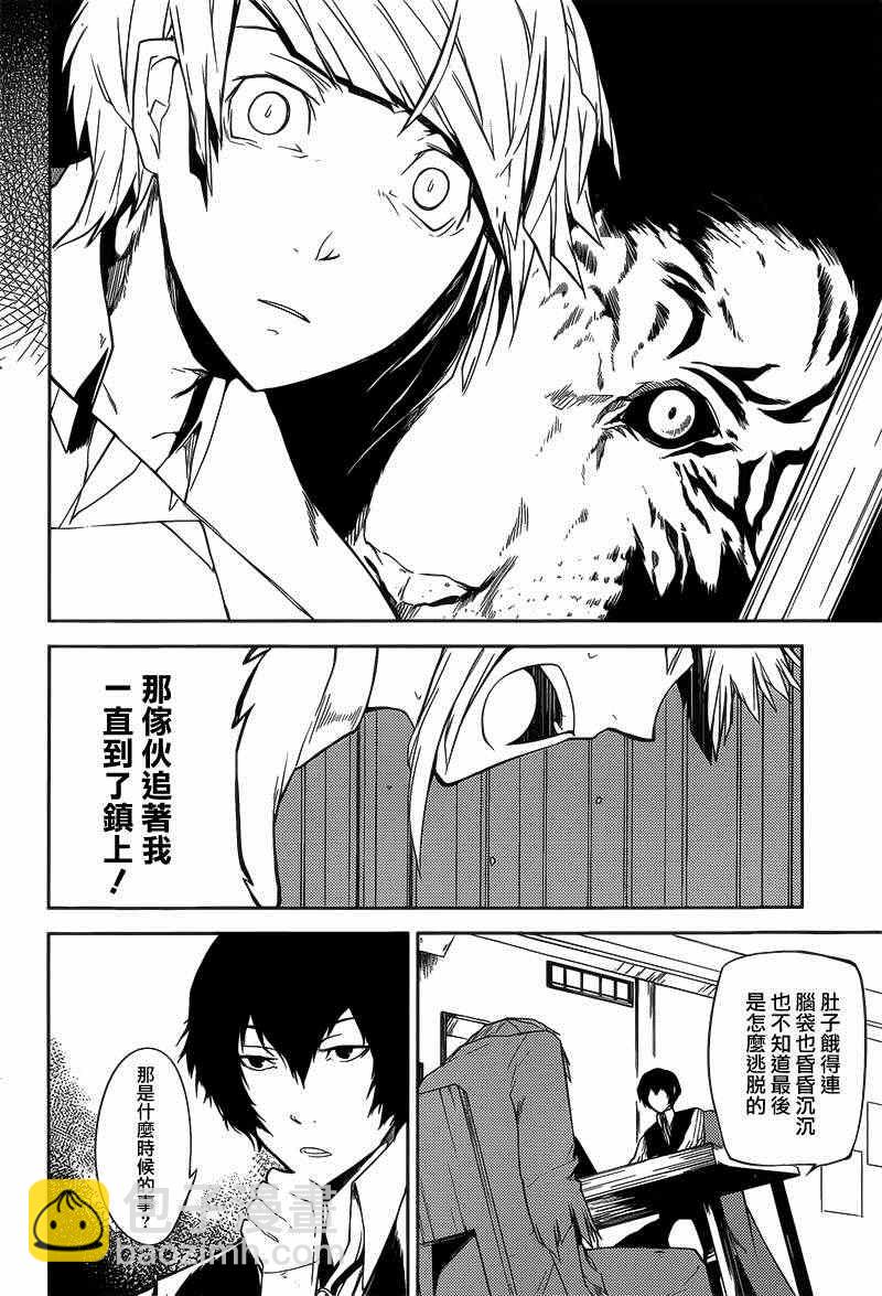 《文豪野犭》第1话 第26页