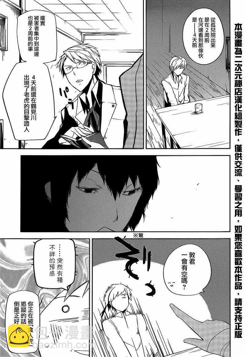 《文豪野犭》第1话 第27页