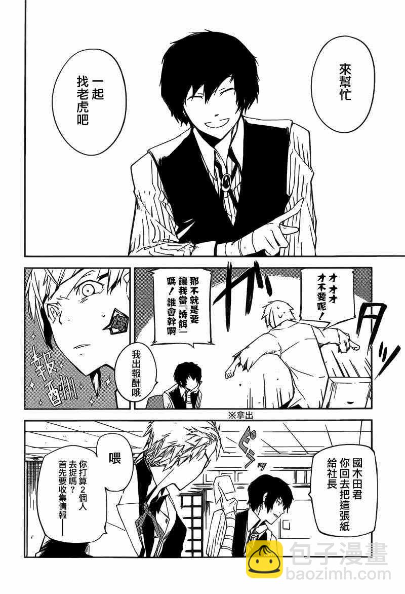 《文豪野犭》第1话 第28页