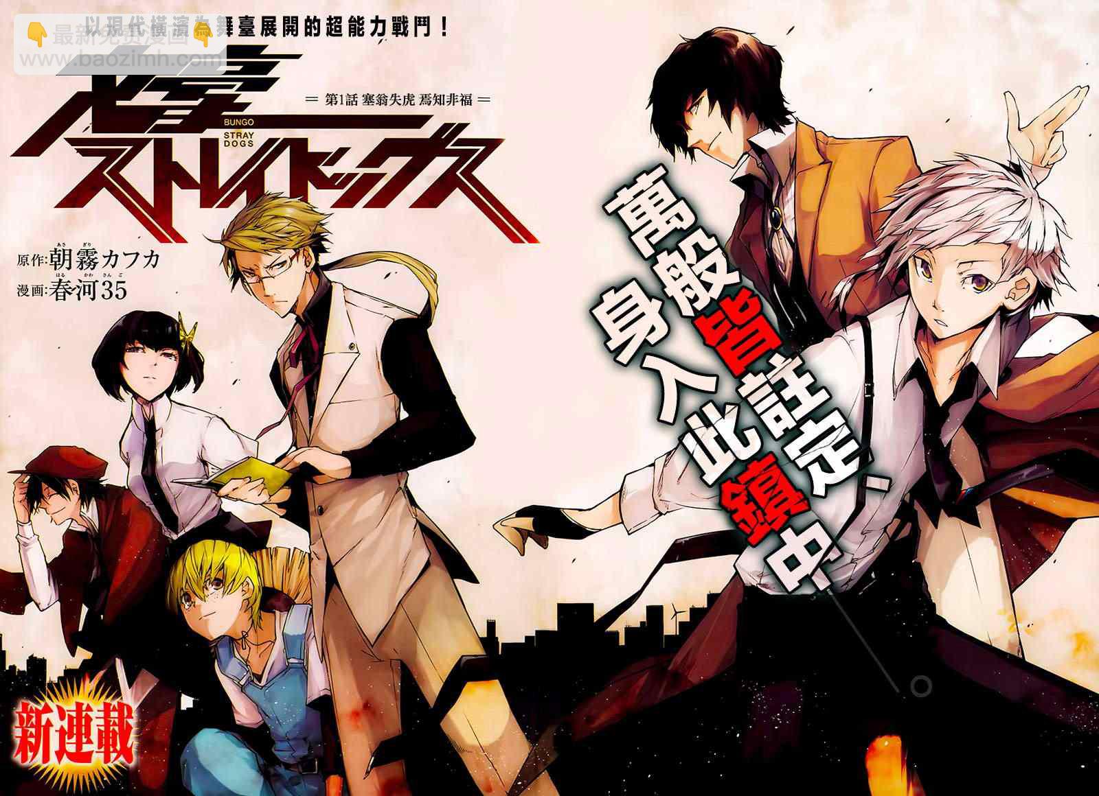 《文豪野犭》第1话 第2页