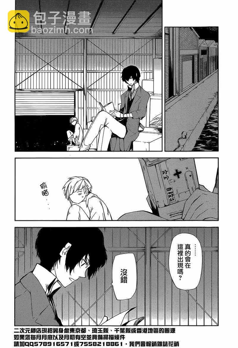 《文豪野犭》第1话 第30页