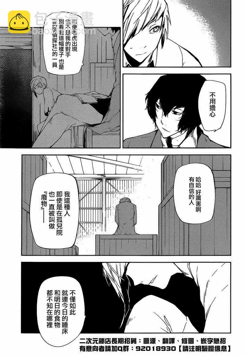 《文豪野犭》第1话 第31页