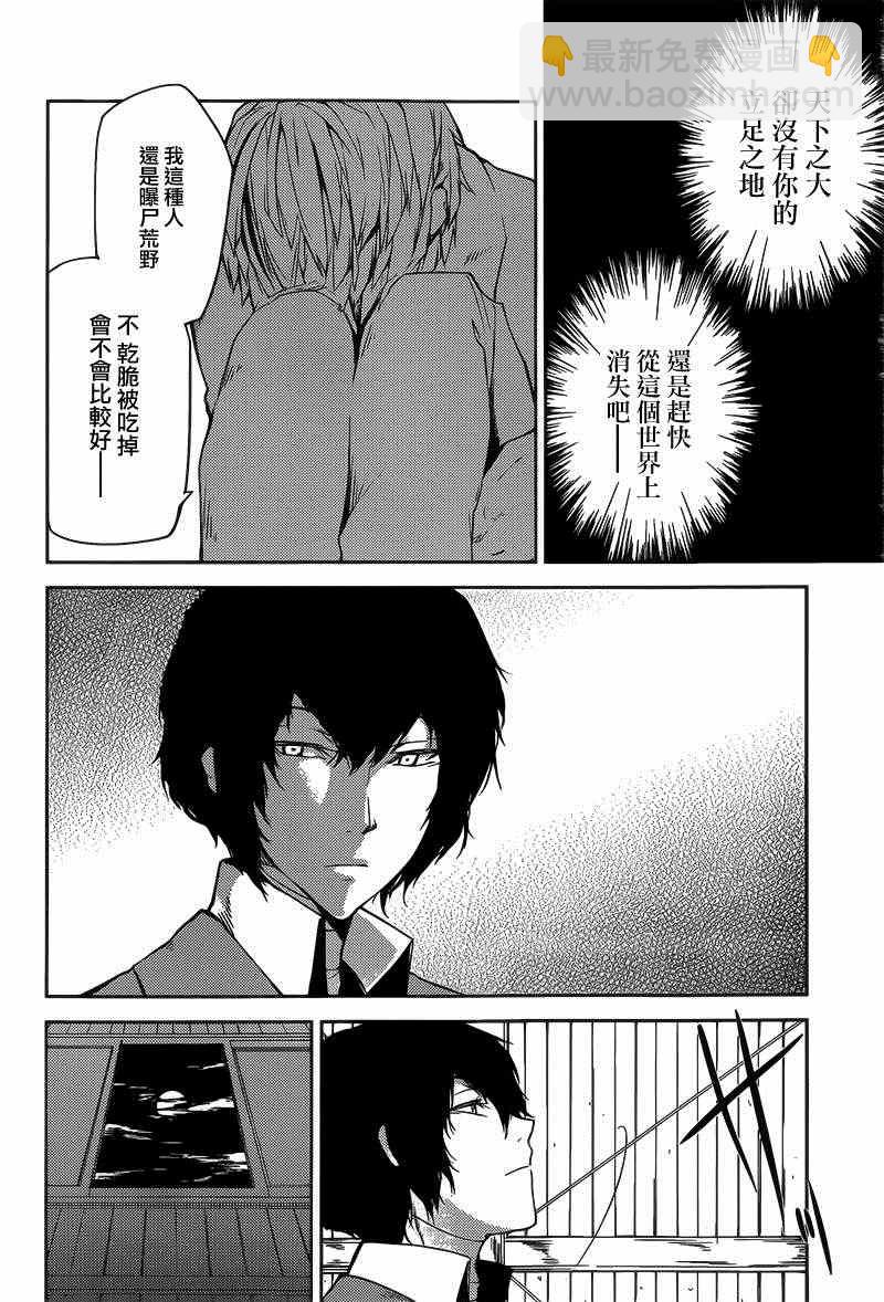 《文豪野犭》第1话 第32页