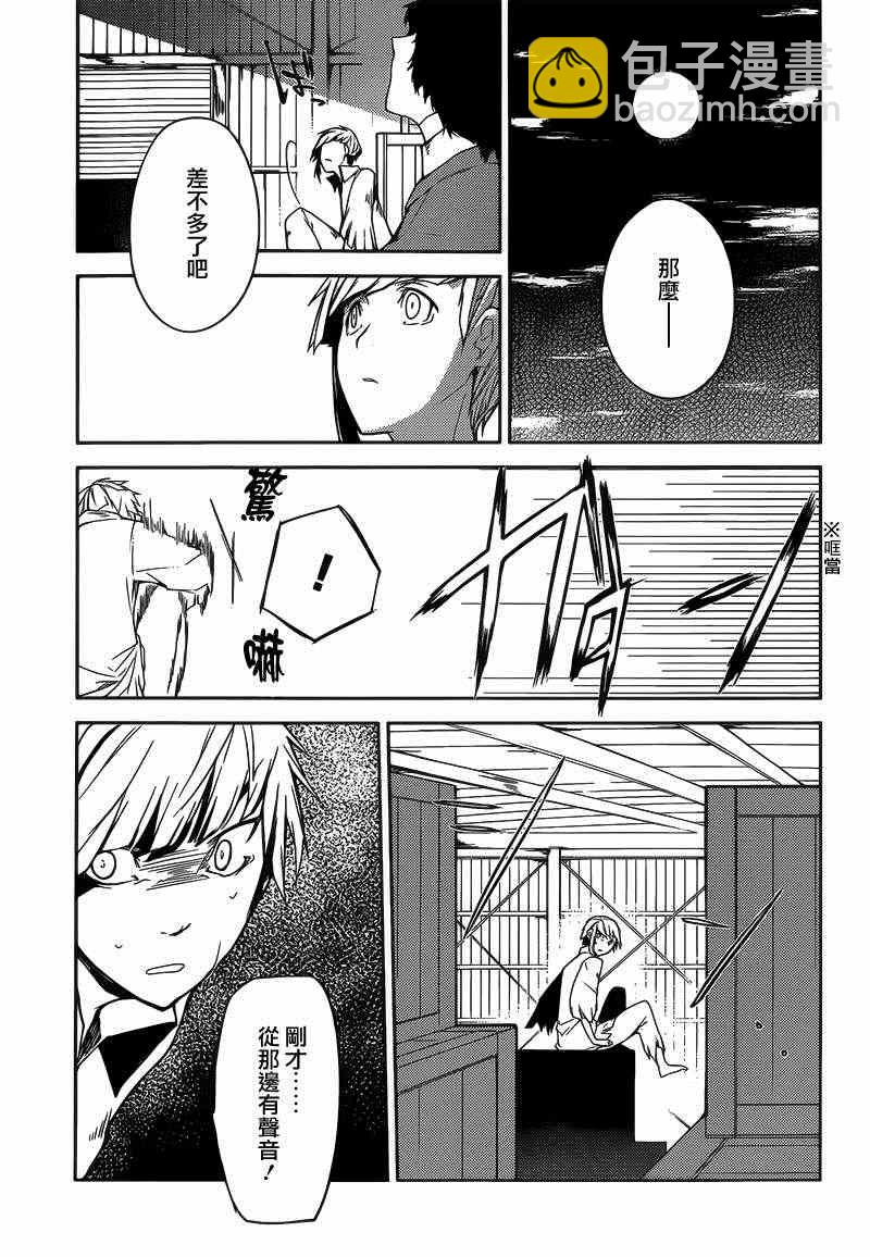 《文豪野犭》第1话 第33页
