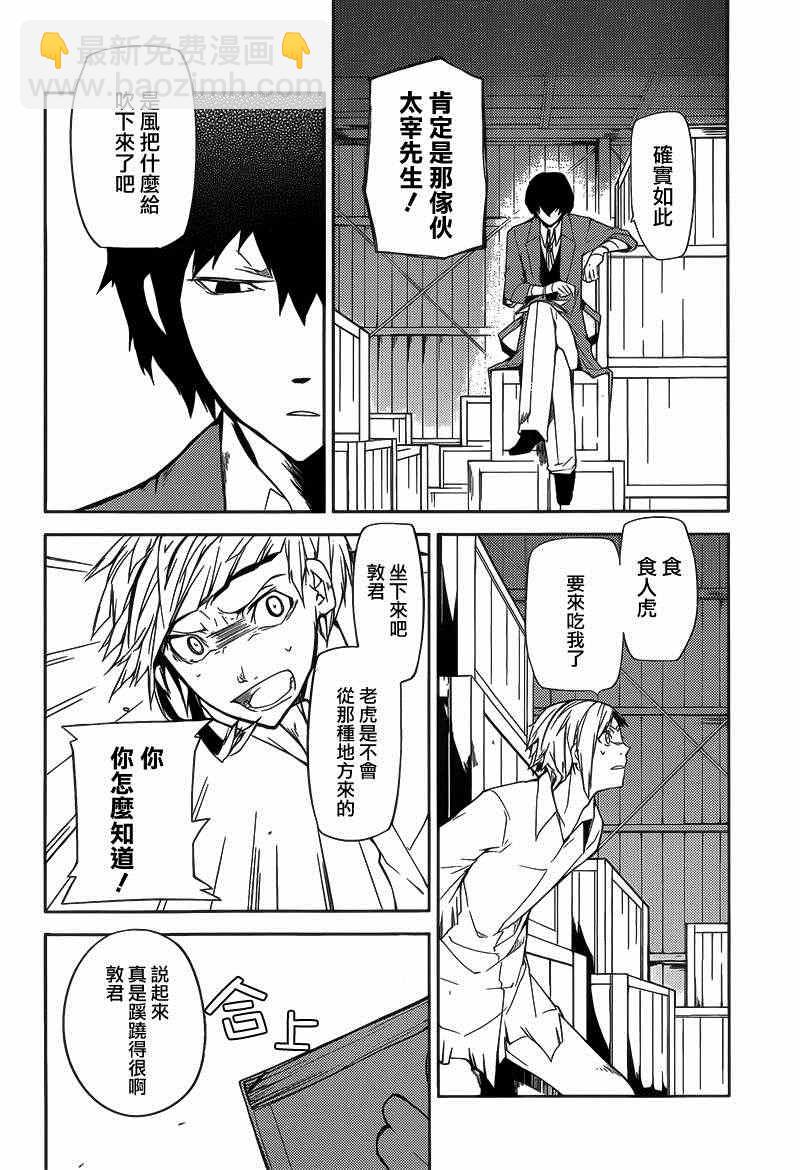 《文豪野犭》第1话 第34页