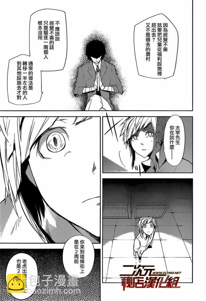 《文豪野犭》第1话 第35页