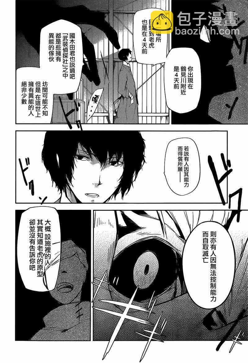 《文豪野犭》第1话 第36页