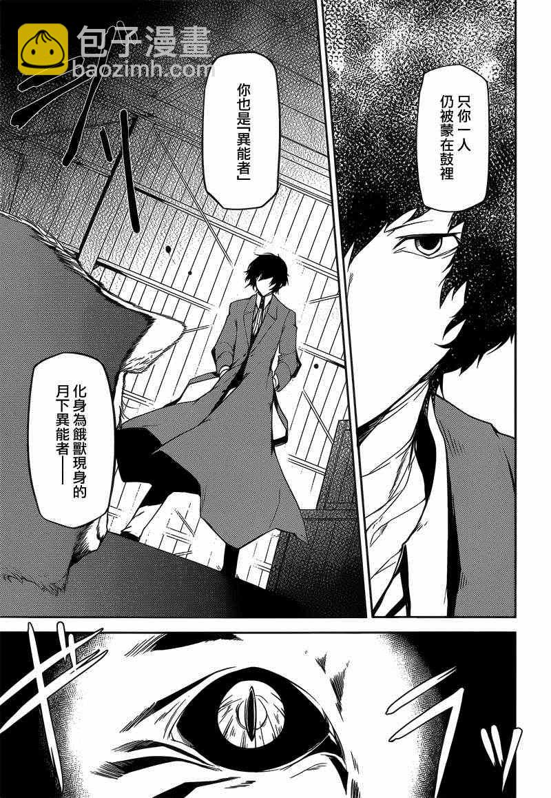 《文豪野犭》第1话 第37页