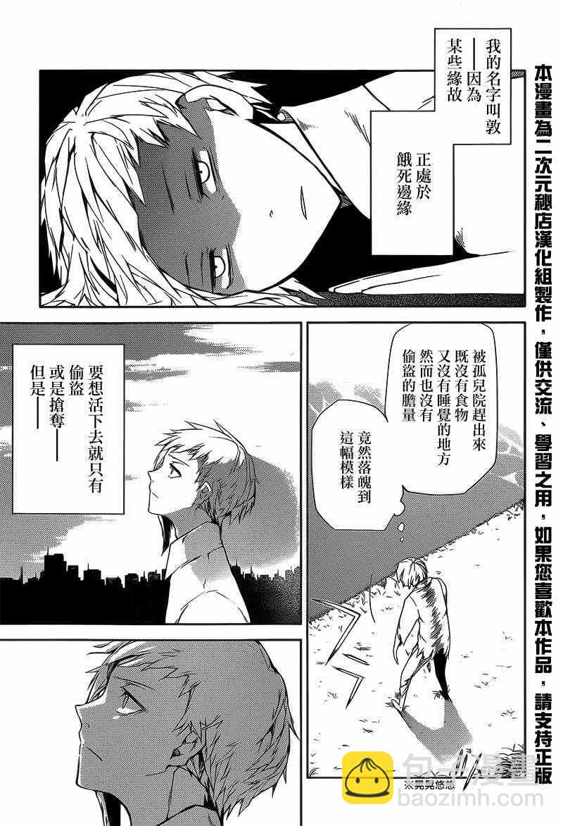 《文豪野犭》第1话 第3页