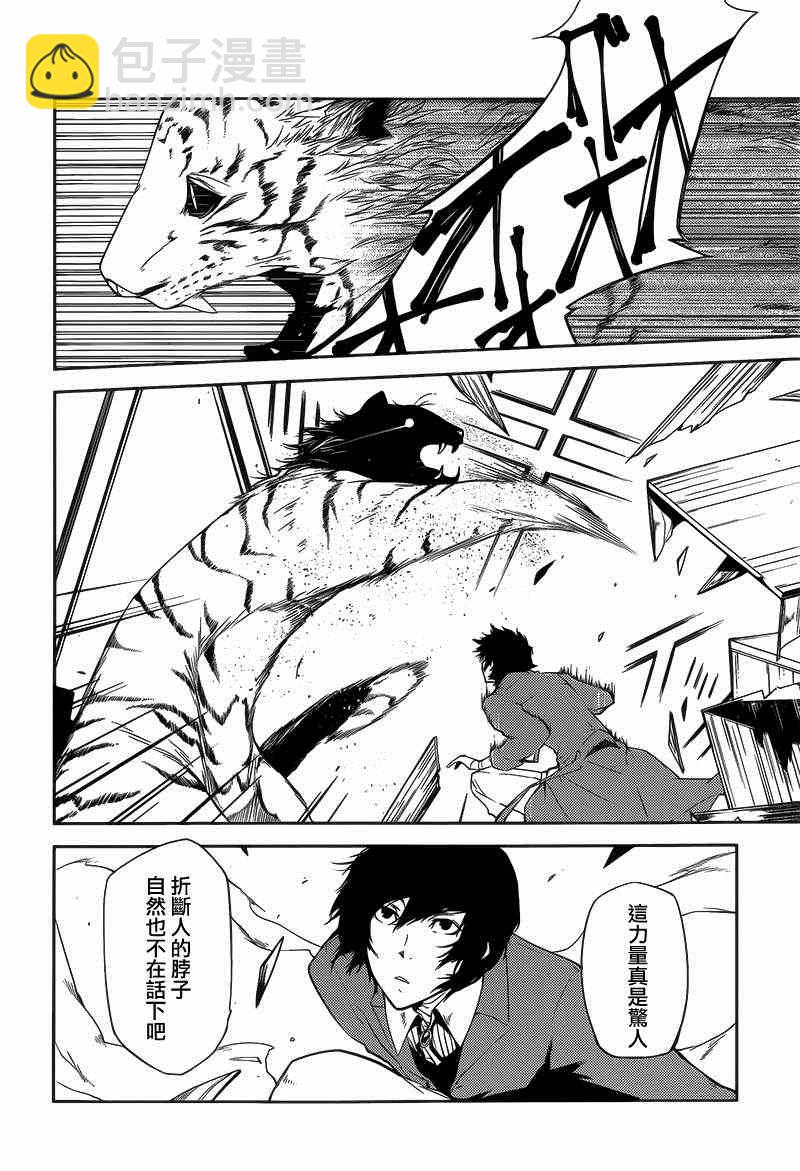 《文豪野犭》第1话 第40页