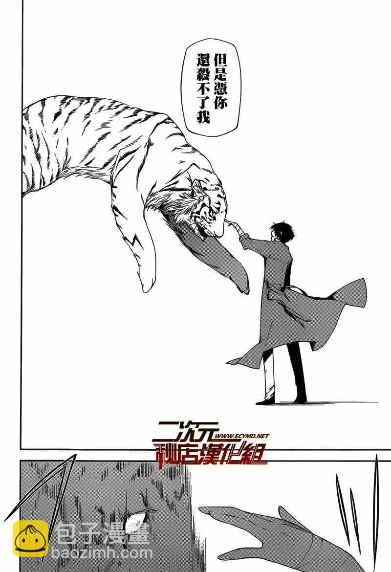 《文豪野犭》第1话 第44页
