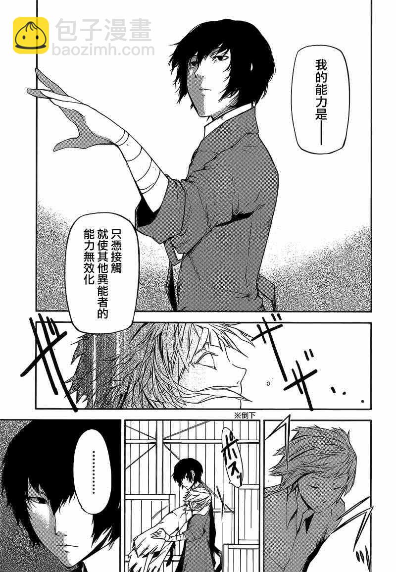 《文豪野犭》第1话 第45页