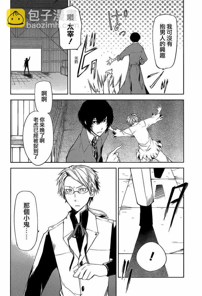 《文豪野犭》第1话 第46页