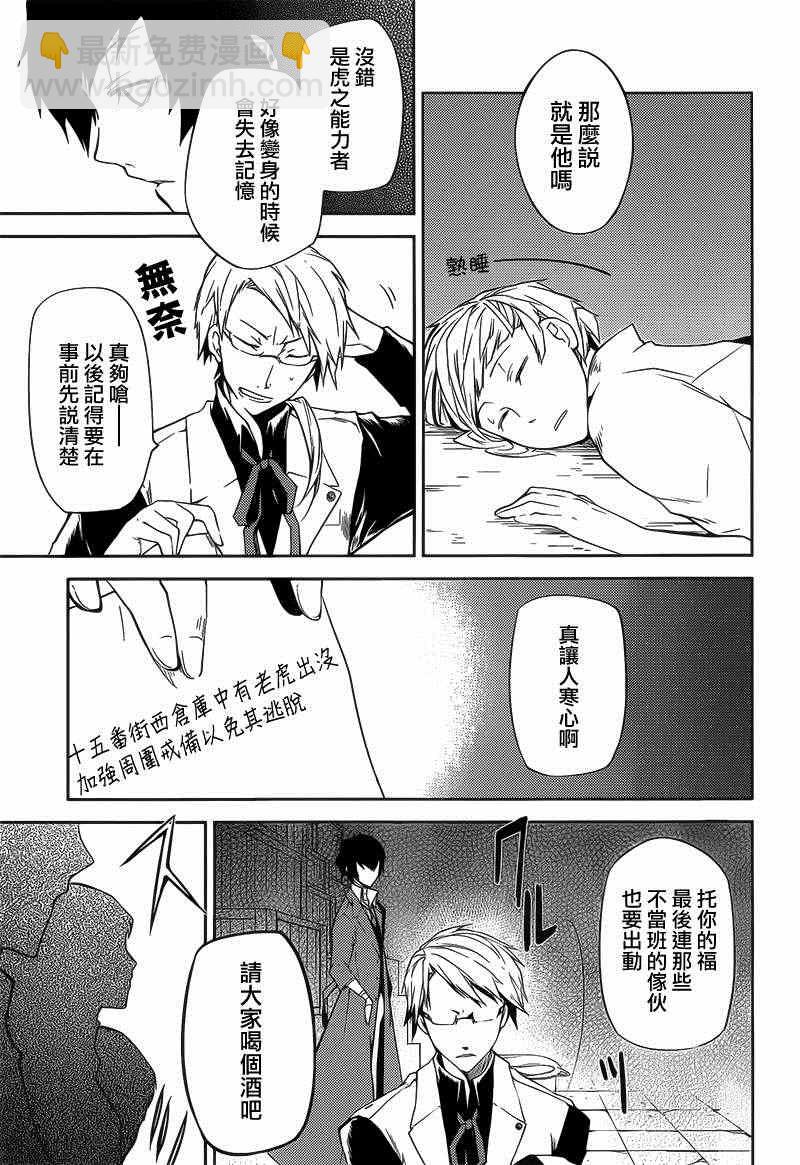 《文豪野犭》第1话 第47页