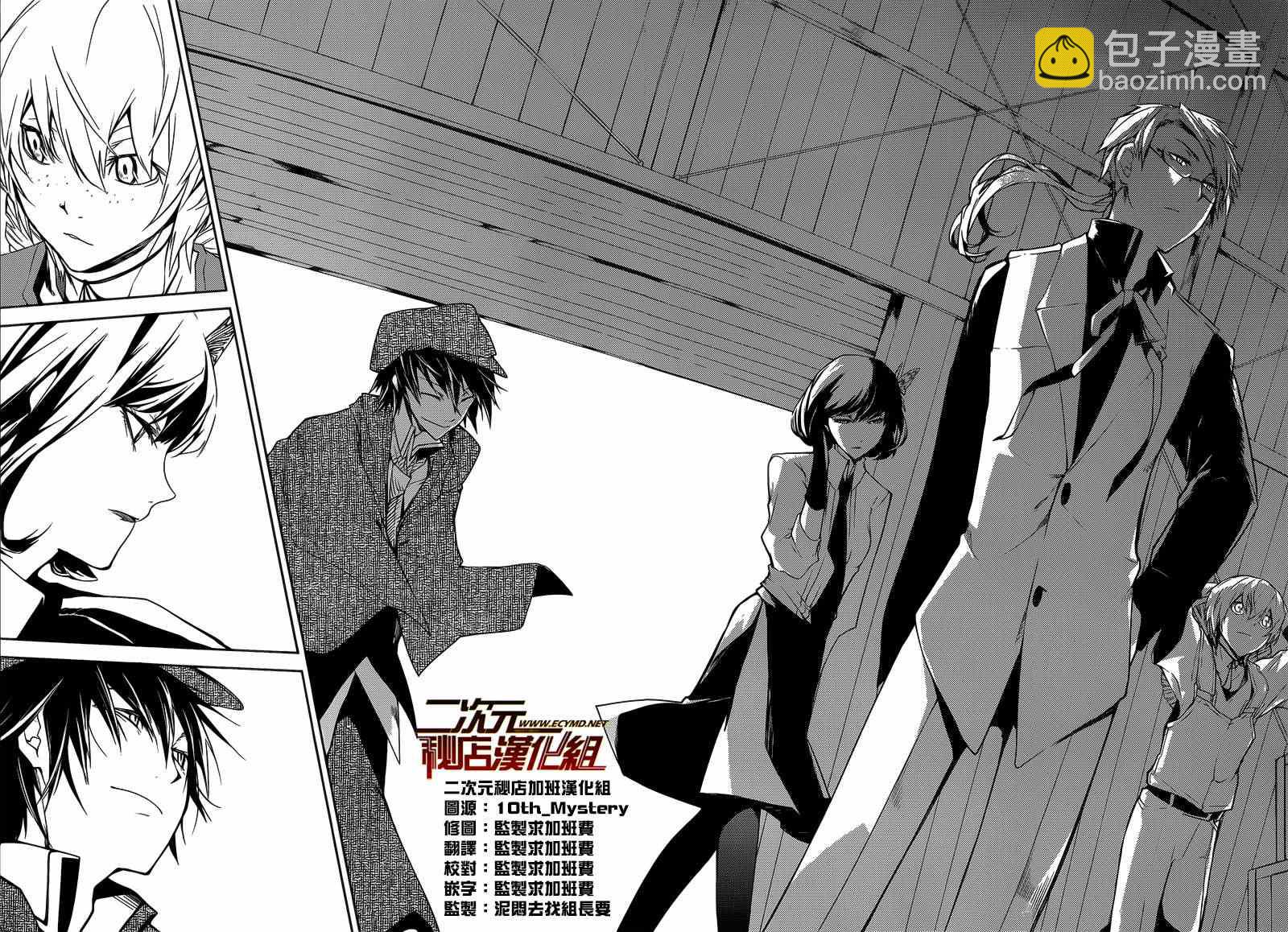《文豪野犭》第1话 第48页