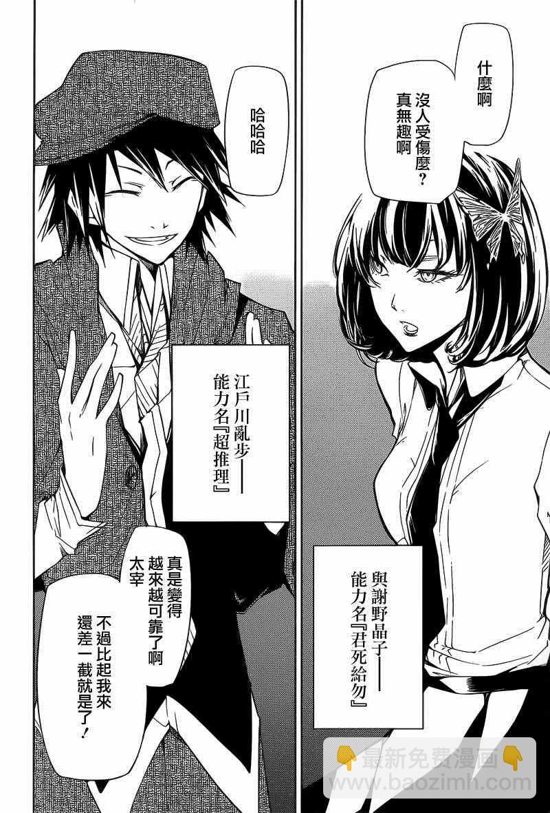 《文豪野犭》第1话 第49页