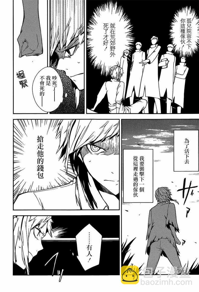 《文豪野犭》第1话 第4页