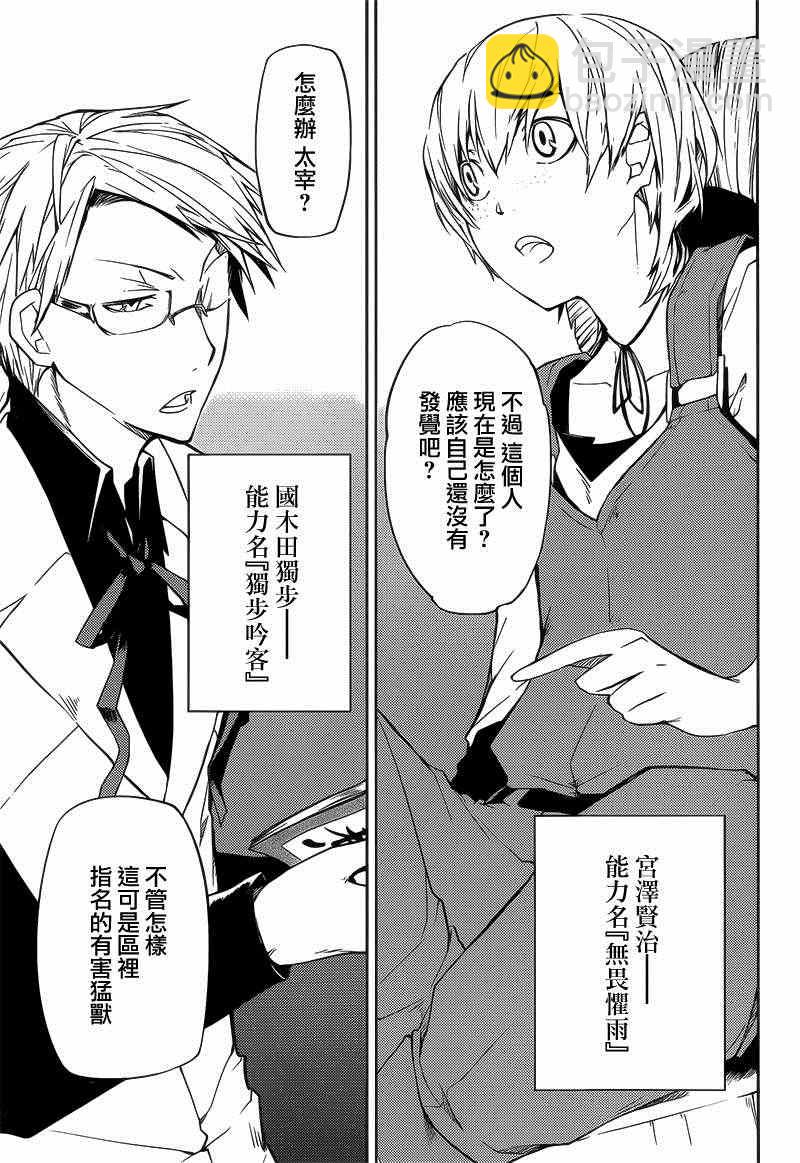 《文豪野犭》第1话 第50页