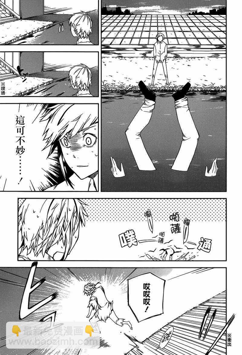 《文豪野犭》第1话 第5页