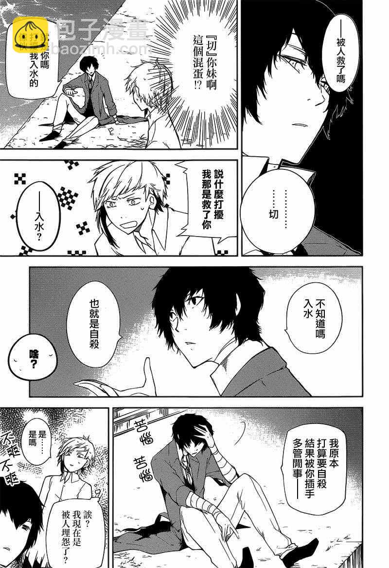 《文豪野犭》第1话 第7页