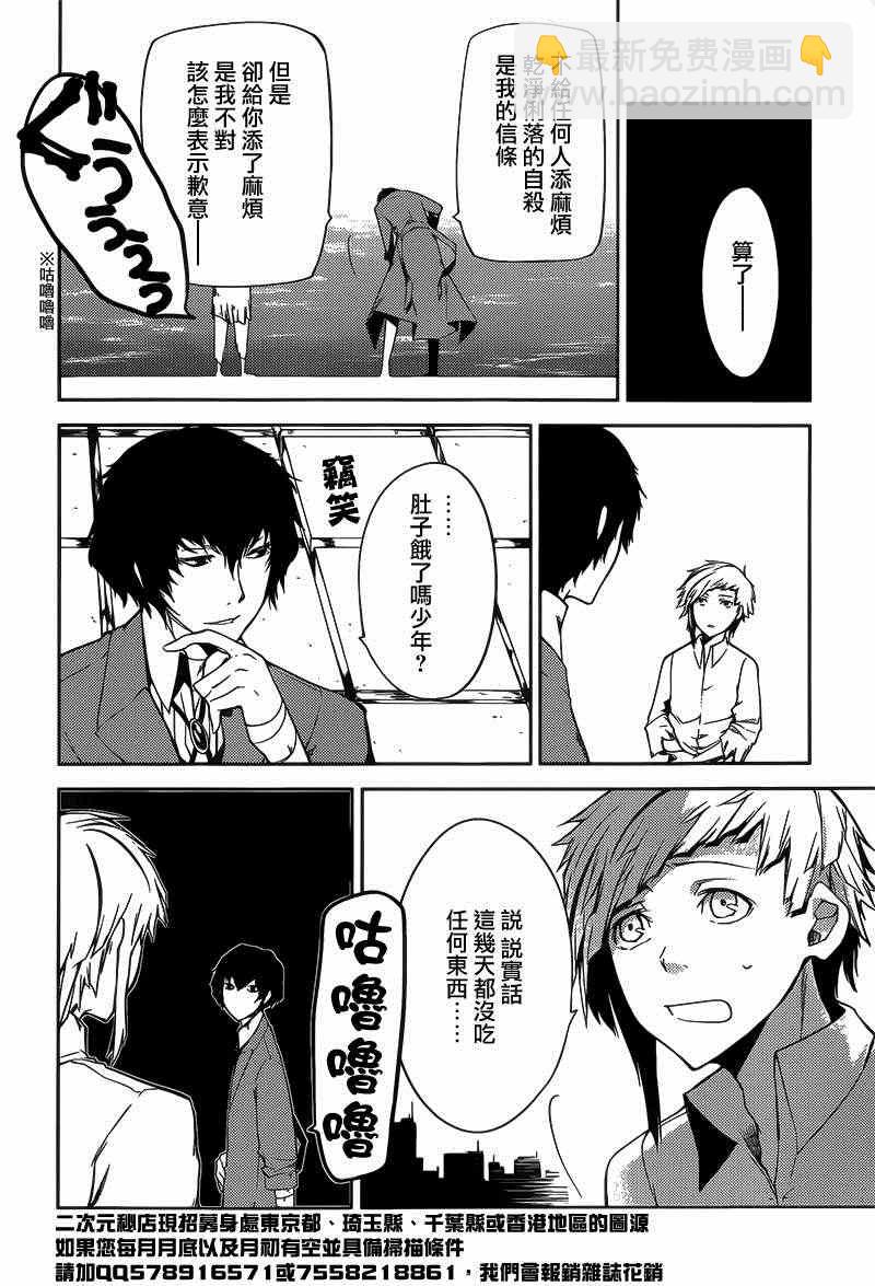《文豪野犭》第1话 第8页