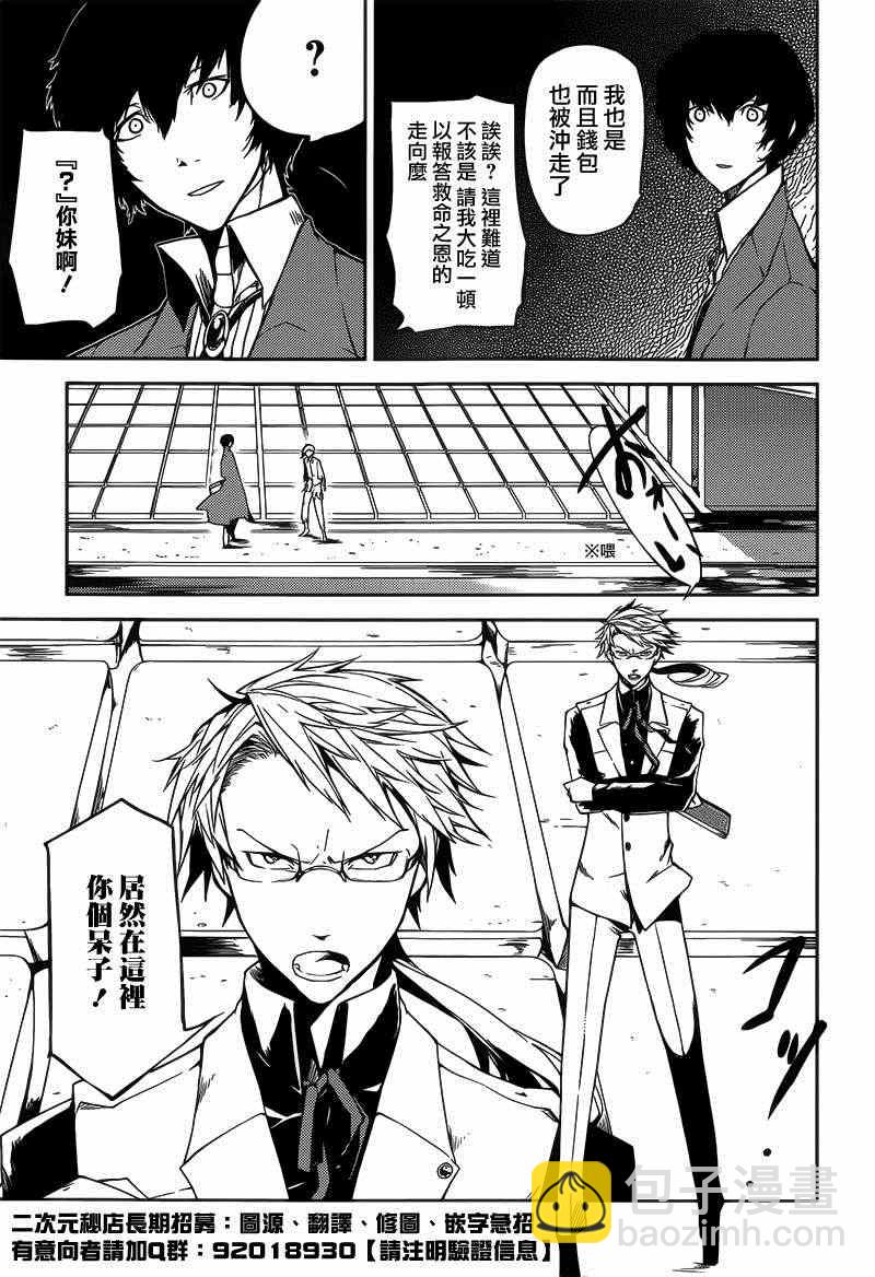 《文豪野犭》第1话 第9页
