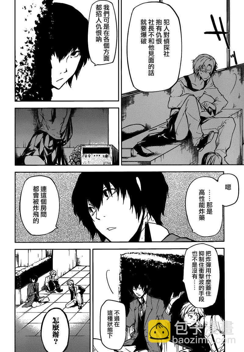 《文豪野犭》第2话 第14页