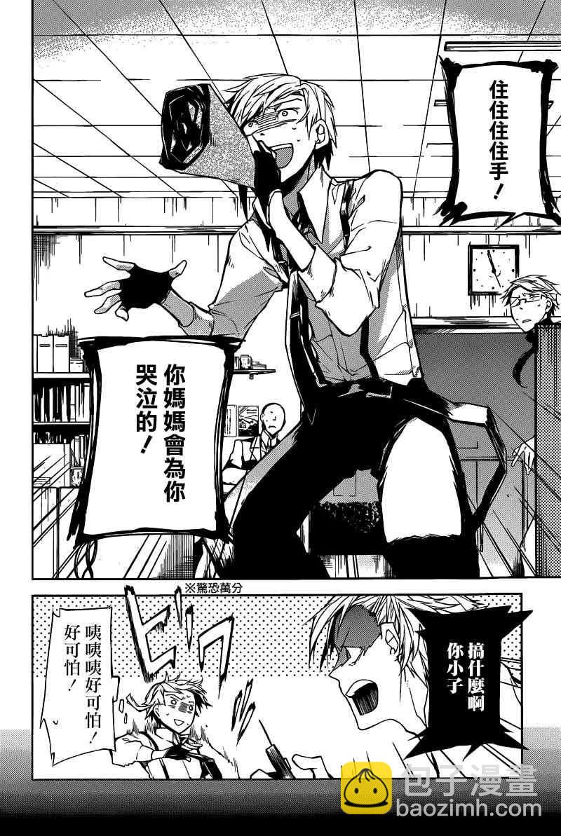 《文豪野犭》第2话 第20页