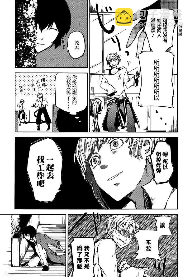 《文豪野犭》第2话 第23页