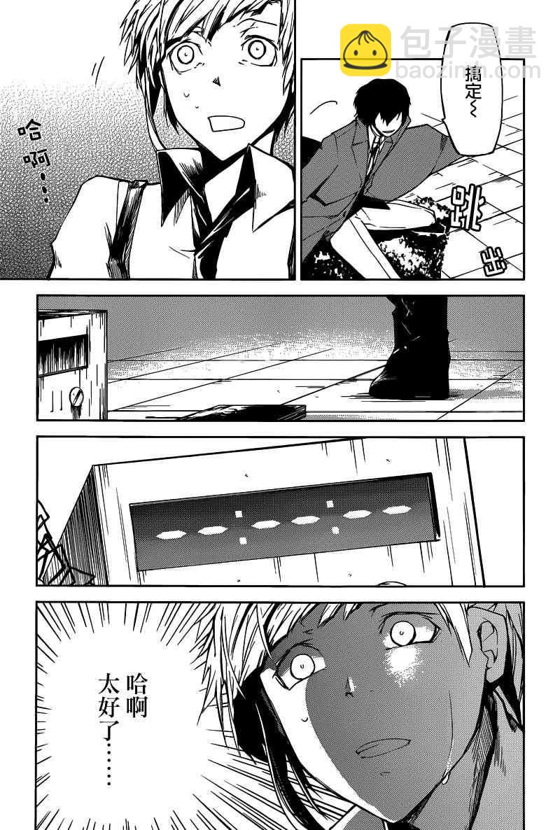 《文豪野犭》第2话 第29页