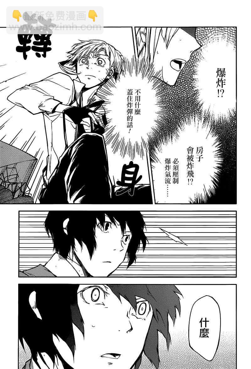《文豪野犭》第2话 第33页