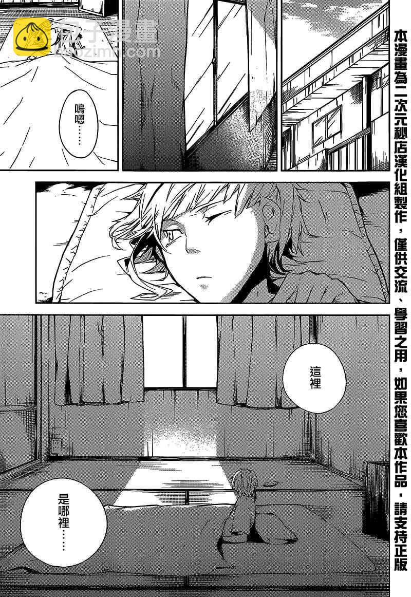 《文豪野犭》第2话 第3页