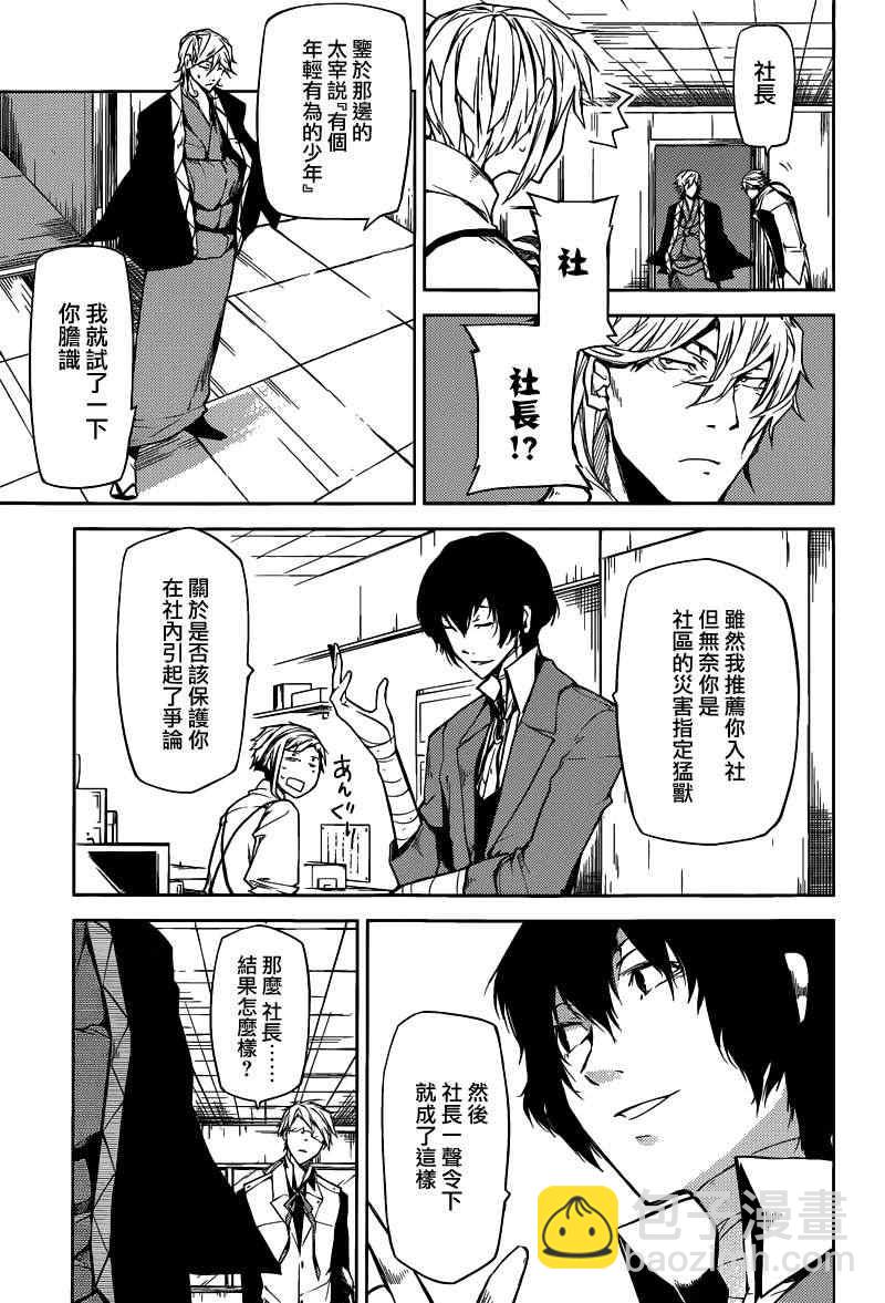 《文豪野犭》第2话 第41页