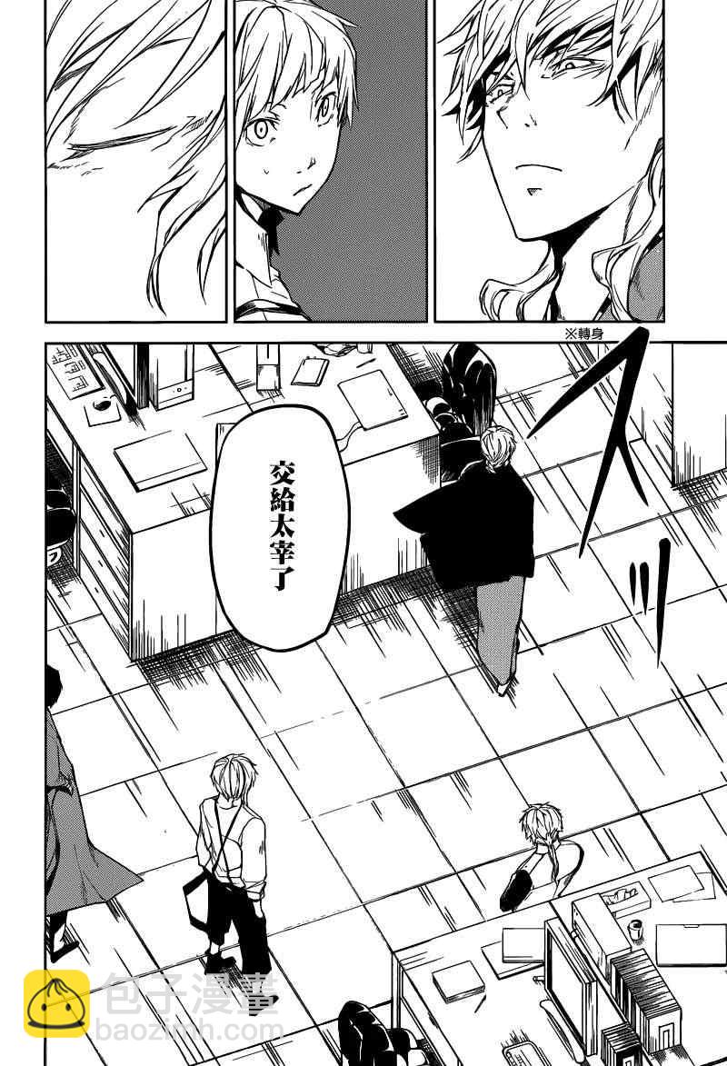 《文豪野犭》第2话 第42页