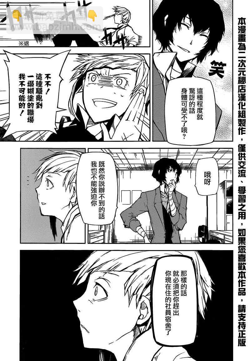 《文豪野犭》第2话 第45页