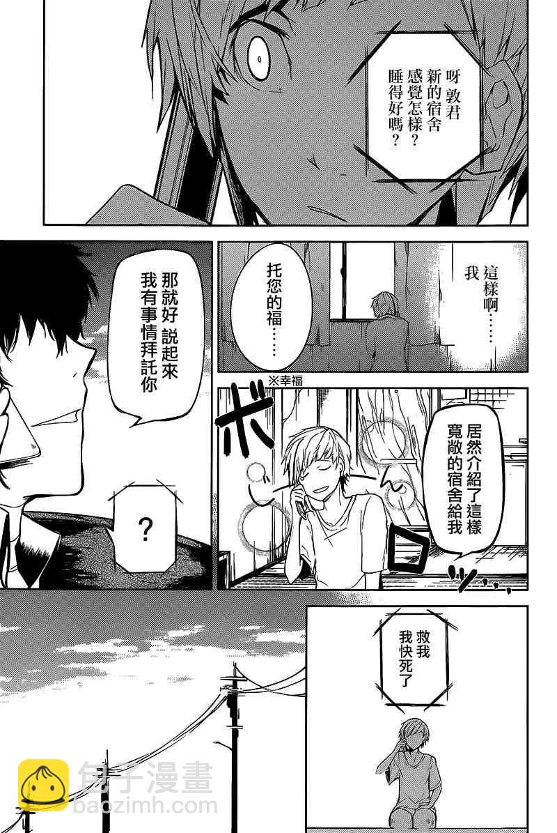 《文豪野犭》第2话 第5页