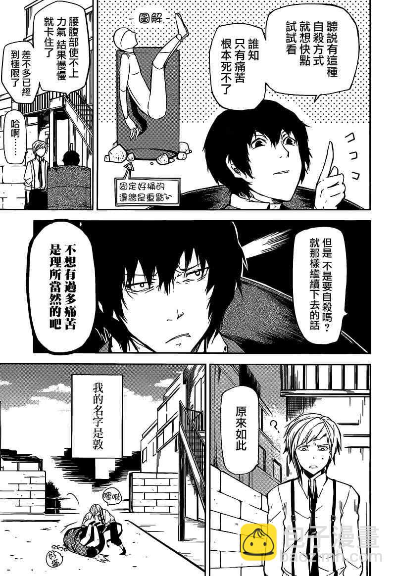 《文豪野犭》第2话 第7页