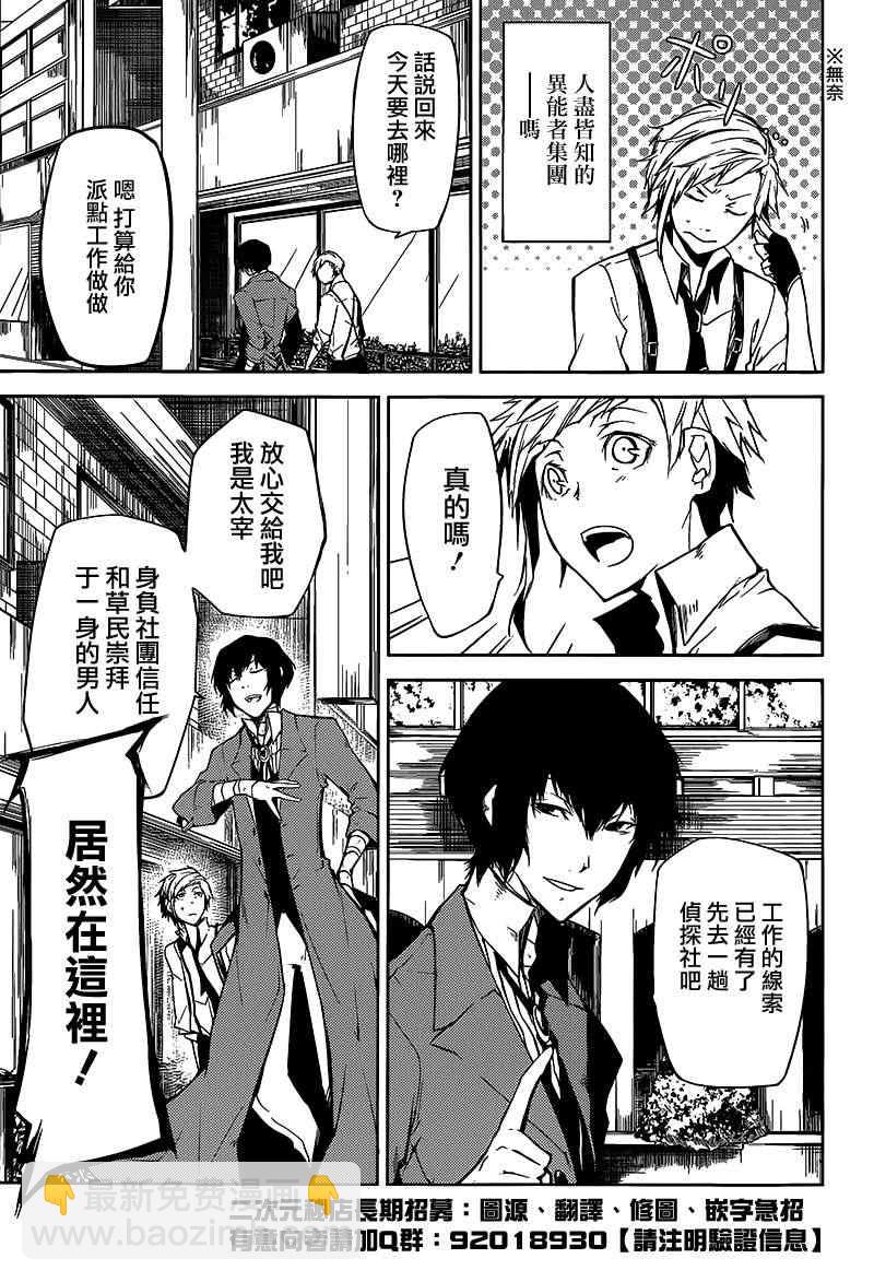 《文豪野犭》第2话 第9页