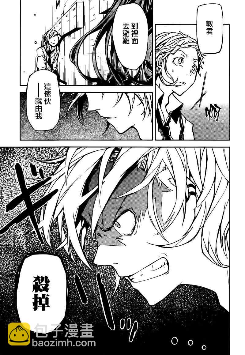 《文豪野犭》第4话 第10页